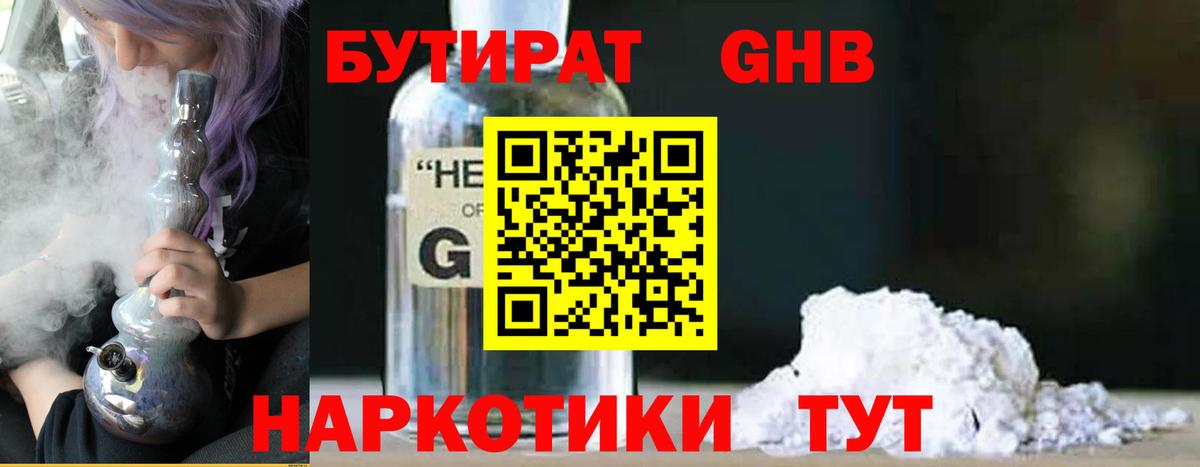 БУТИРАТ  Вход с VPN  Тверь  БУТИРАТ бутик 