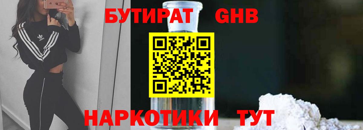 БУТИРАТ вода Тверь