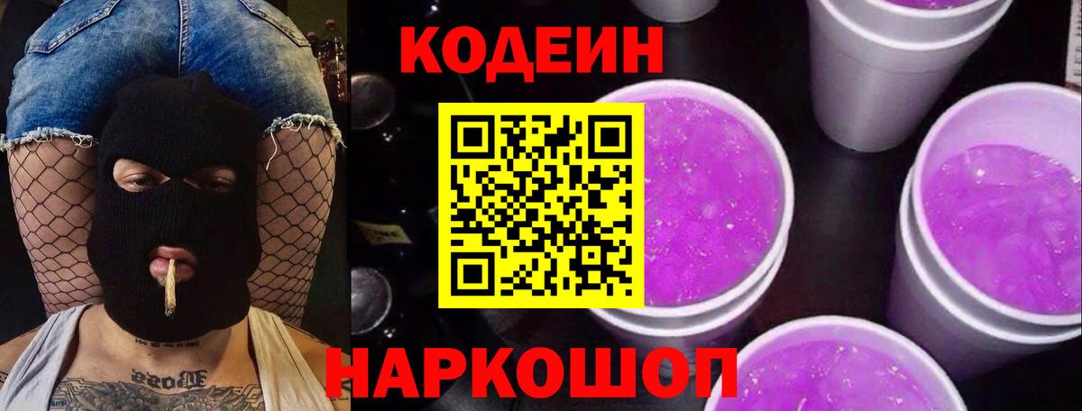 Тверь  Codein Purple Drank  Вход с VPN 
