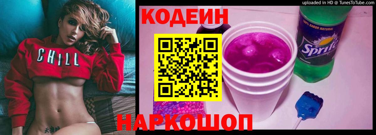 Codein Purple Drank Тверь