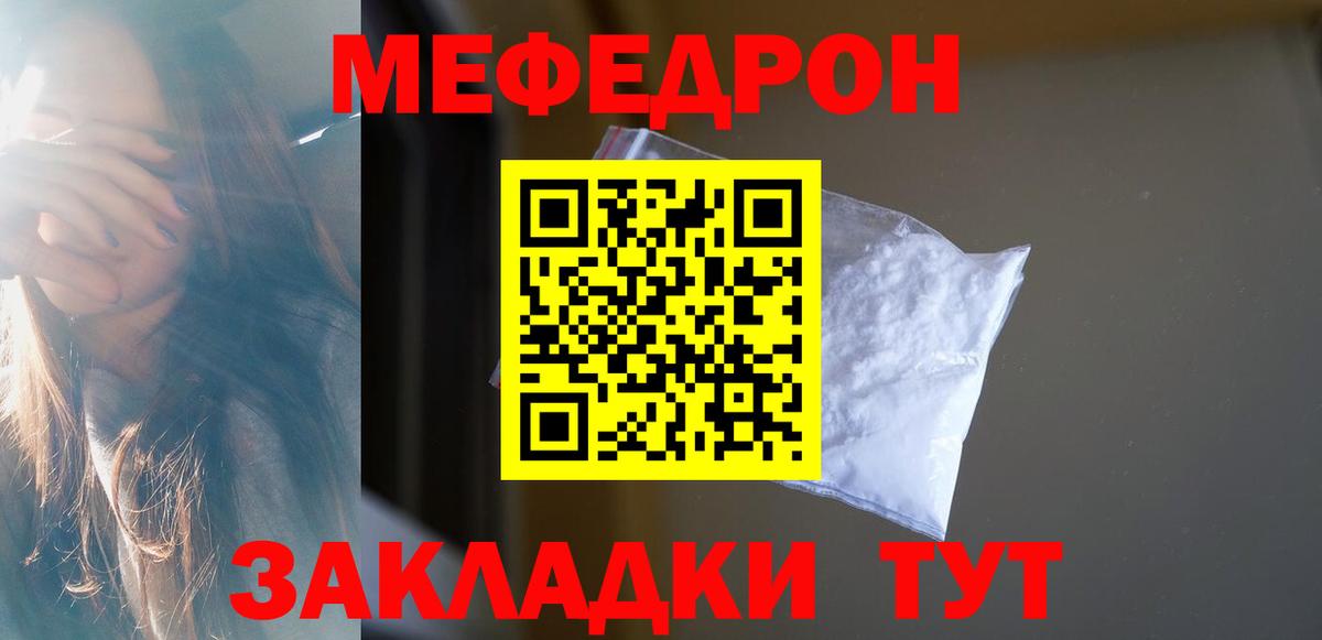 Меф мяу мяу мука Тверь